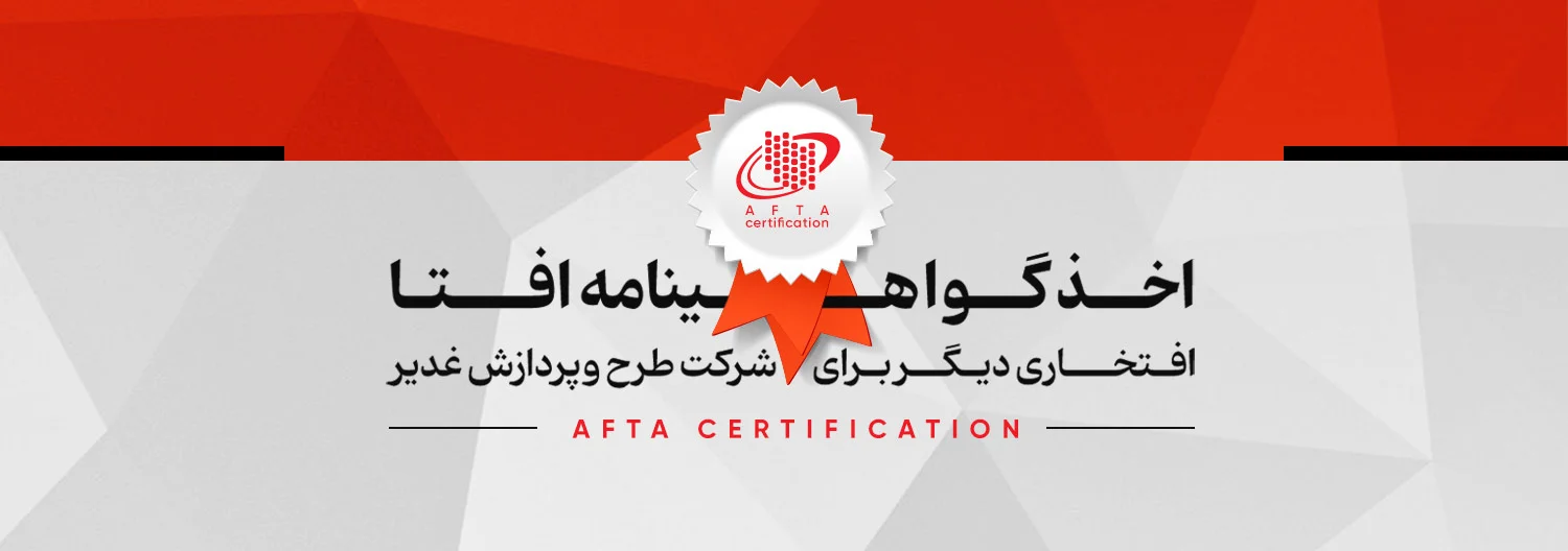گواهی افتا طرح و پردازش غدیر