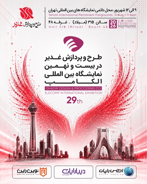 بیست و نهمین نمایشگاه الکامپ